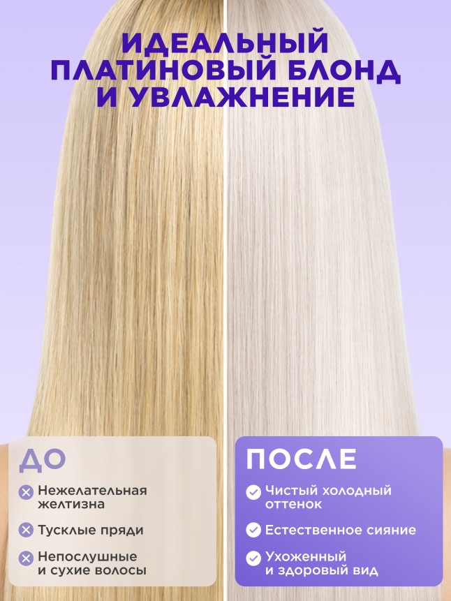 Заказать Оттеночный бальзам для волос «Нейтрализация желтизны» Expert