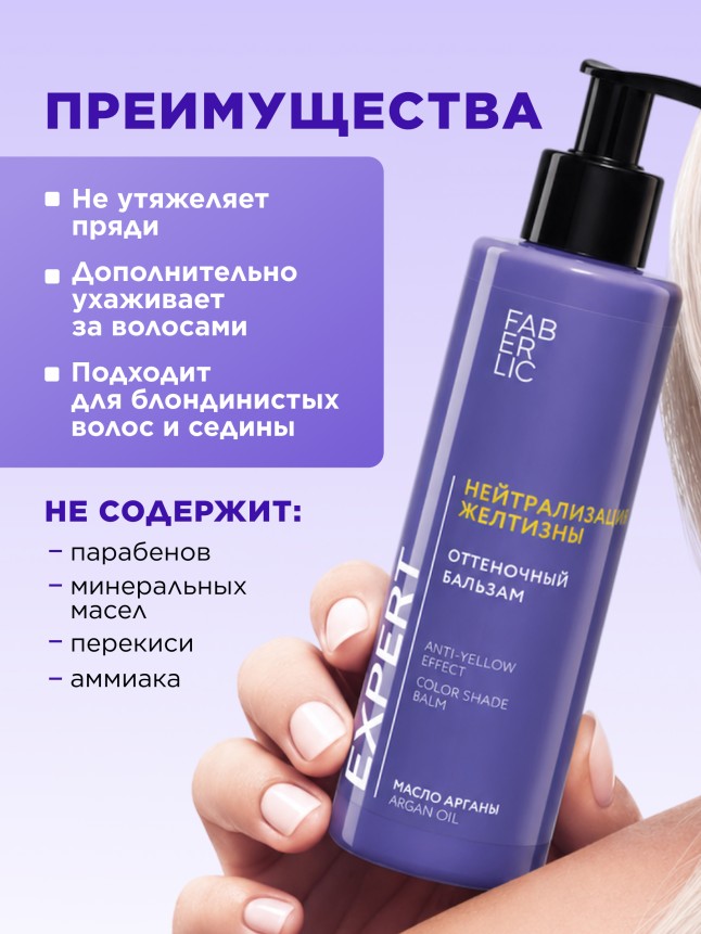 Отзывы Оттеночный бальзам для волос «Нейтрализация желтизны» Expert