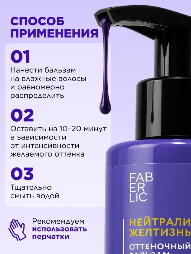 Оттеночный бальзам для волос «Нейтрализация желтизны» Expert