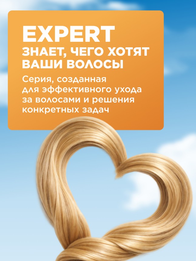 Бальзам для волос «Защита от солнца» Expert Hair