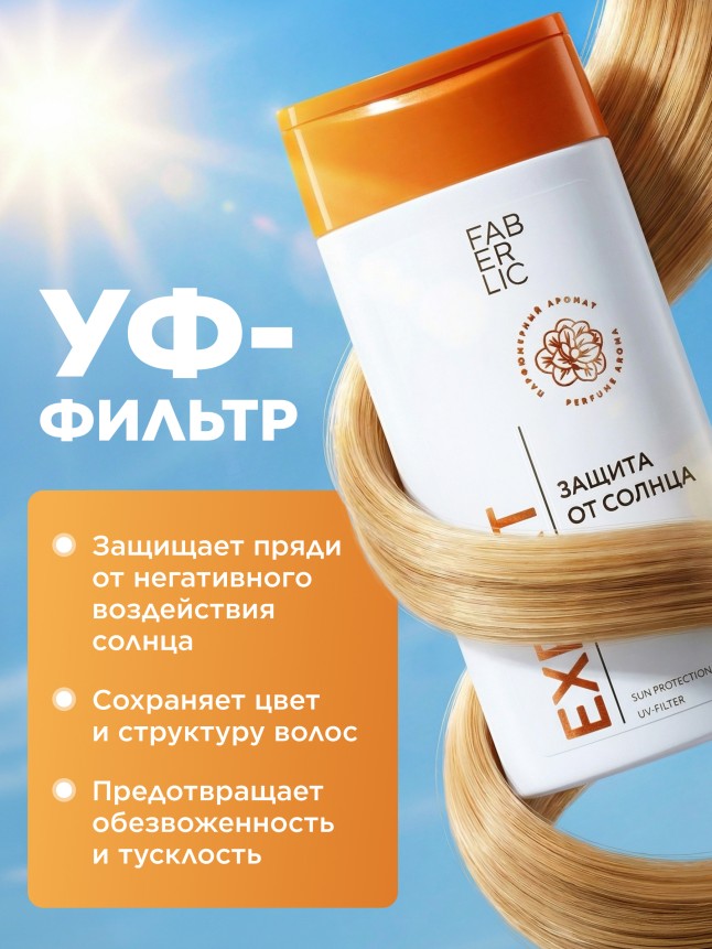 В Беларуси Бальзам для волос «Защита от солнца» Expert Hair