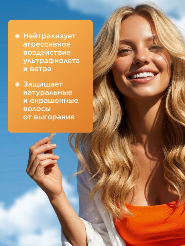 Отзывы Бальзам для волос «Защита от солнца» Expert Hair