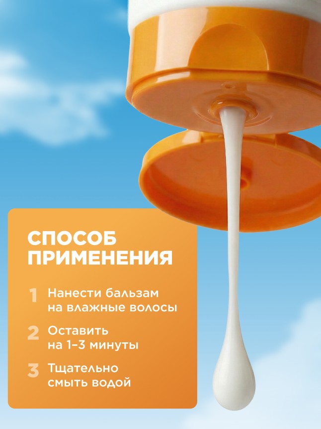 Бальзам для волос «Защита от солнца» Expert Hair