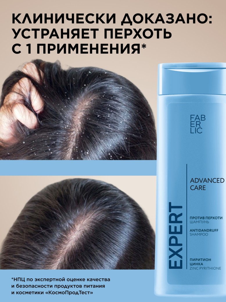 Заказать Шампунь против перхоти Expert Hair Advanced Care