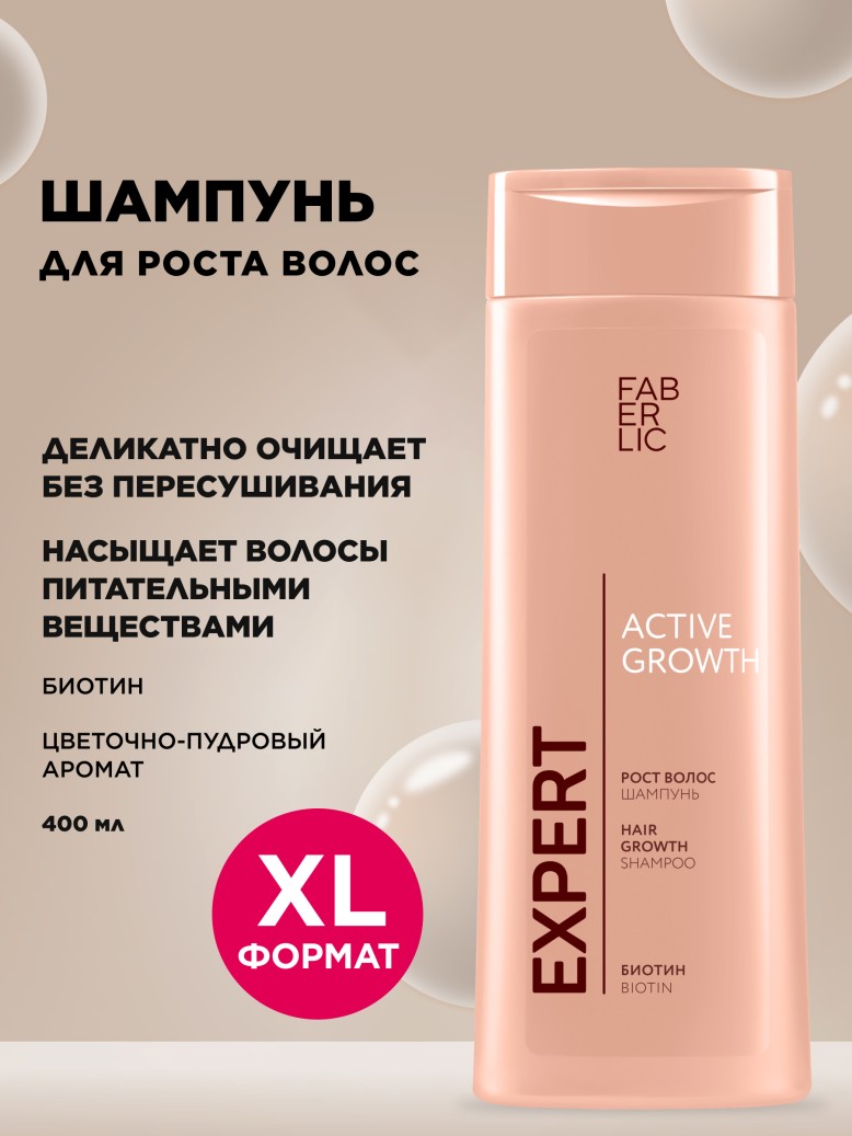 Купить Шампунь «Рост волос» Expert Hair