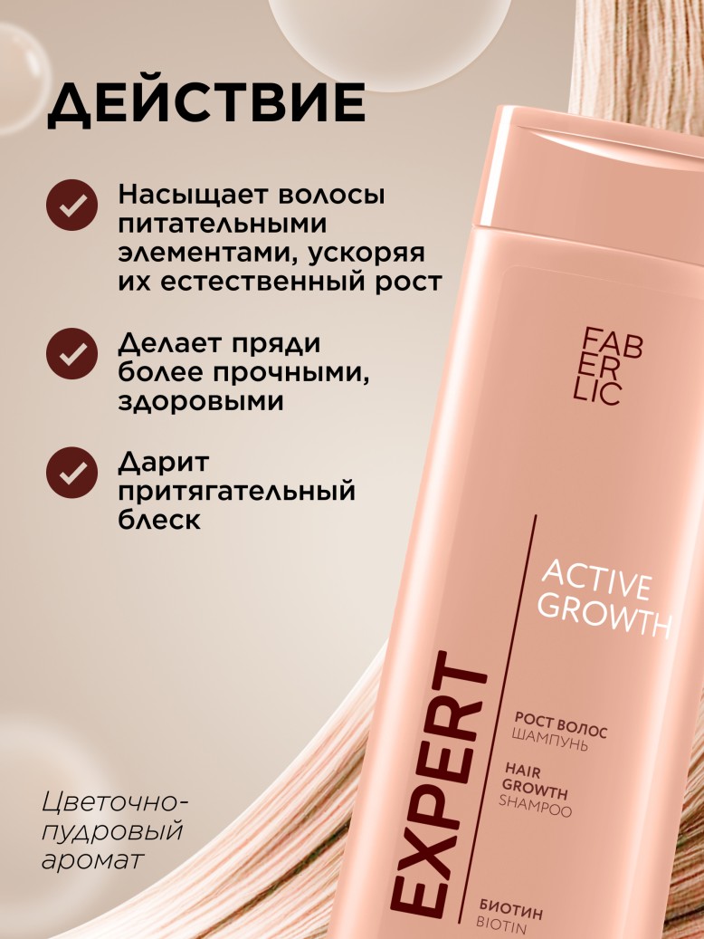 Заказать Шампунь «Рост волос» Expert Hair