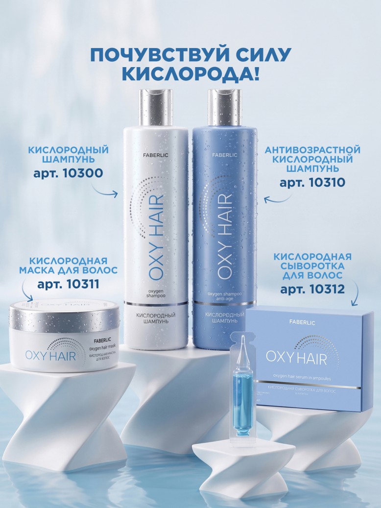 Кислородный шампунь Oxy Hair
