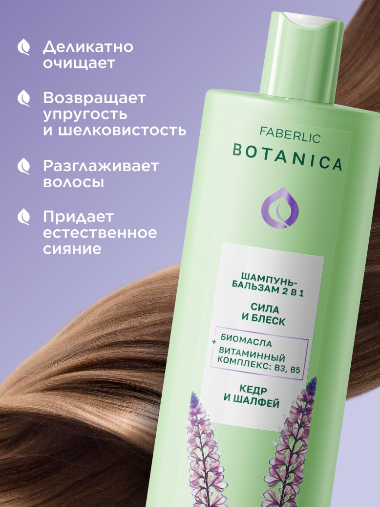 Купить Шампунь-бальзам 2 в 1 «Сила и блеск» Botanica