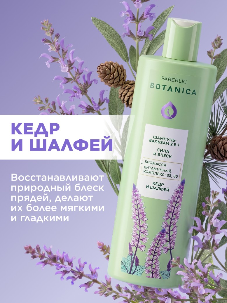 В Беларуси Шампунь-бальзам 2 в 1 «Сила и блеск» Botanica