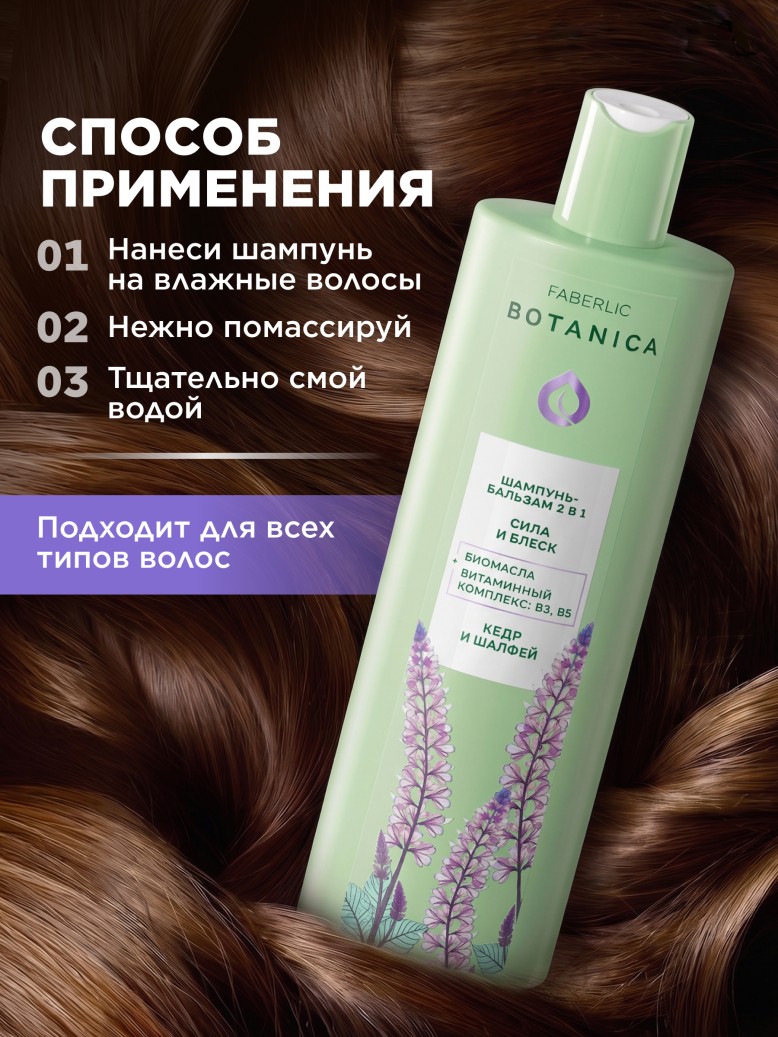 Отзывы Шампунь-бальзам 2 в 1 «Сила и блеск» Botanica