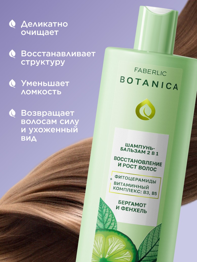 Купить Шампунь-бальзам 2 в 1 «Восстановление и рост волос» Botanica