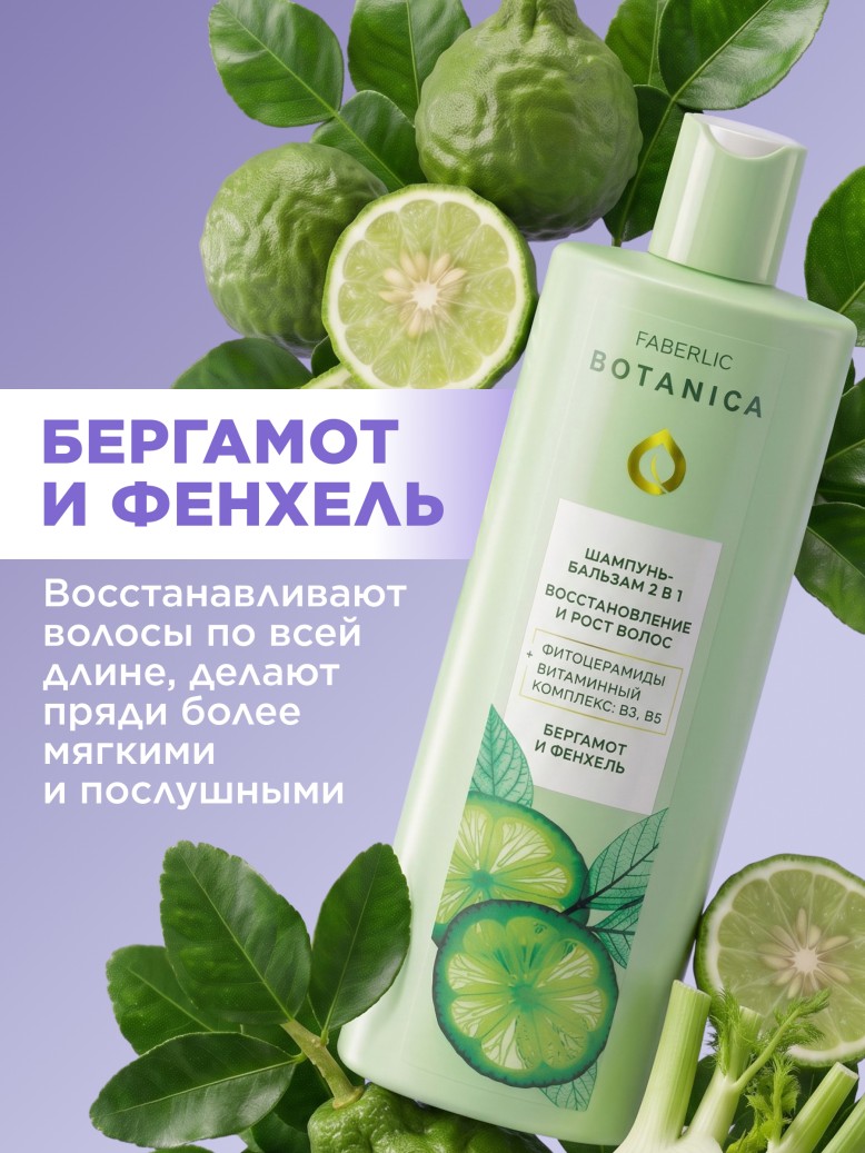 В Беларуси Шампунь-бальзам 2 в 1 «Восстановление и рост волос» Botanica