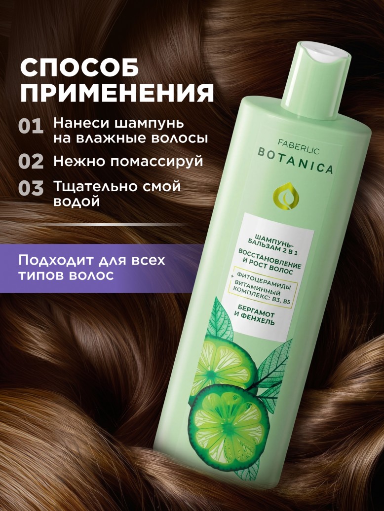 Отзывы Шампунь-бальзам 2 в 1 «Восстановление и рост волос» Botanica