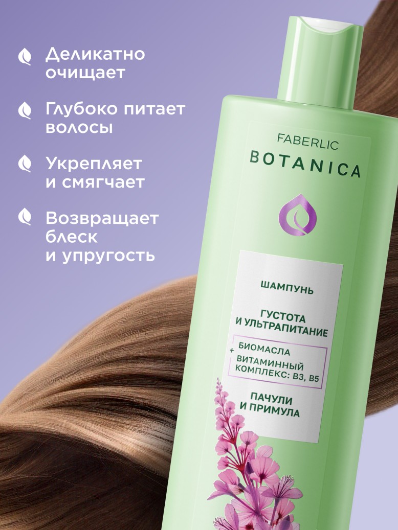 Купить Шампунь «Густота и ультрапитание» Botanica