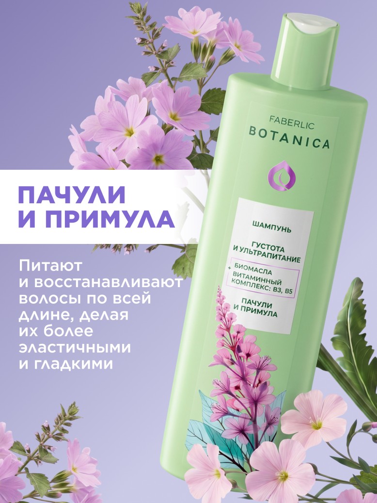В Беларуси Шампунь «Густота и ультрапитание» Botanica