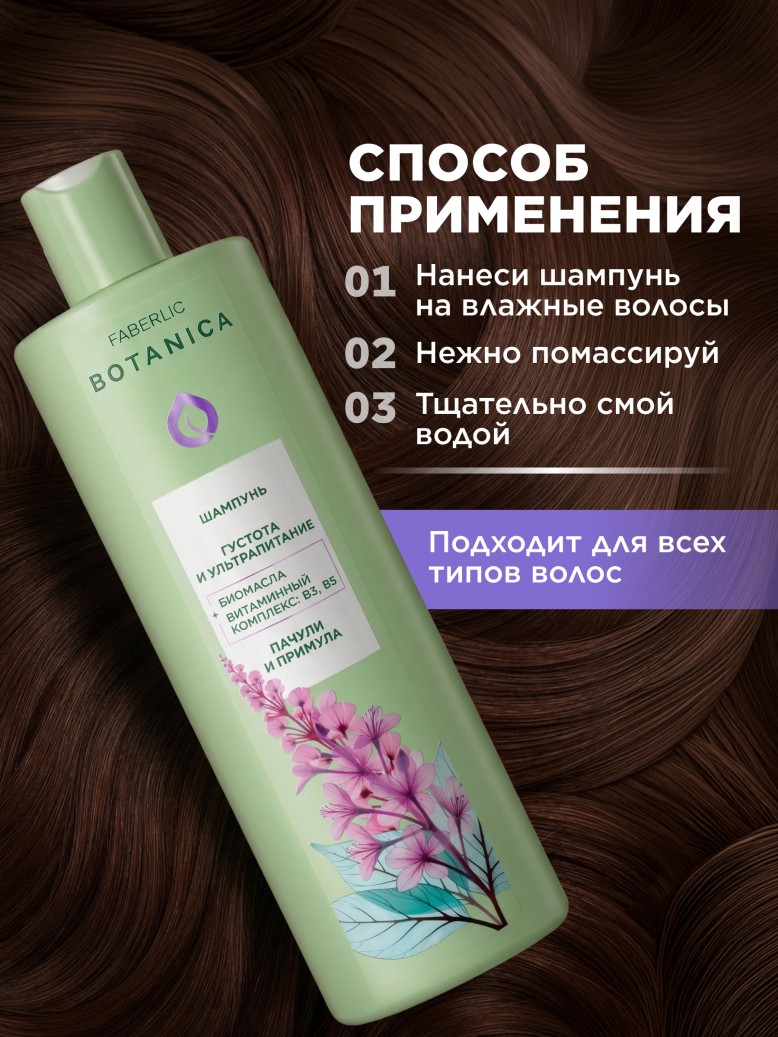 Отзывы Шампунь «Густота и ультрапитание» Botanica