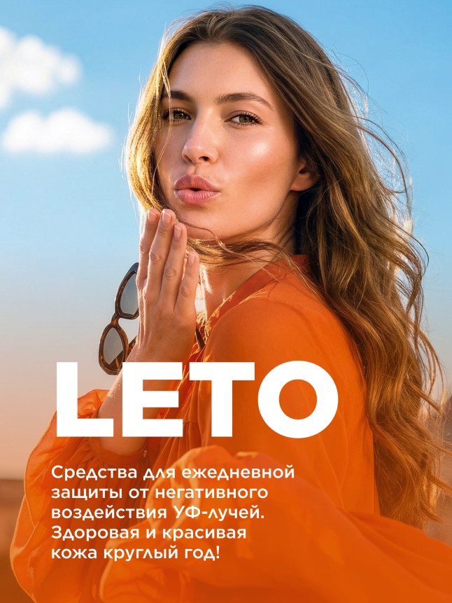 Инструкция Солнцезащитный крем для лица SPF 50 Leto