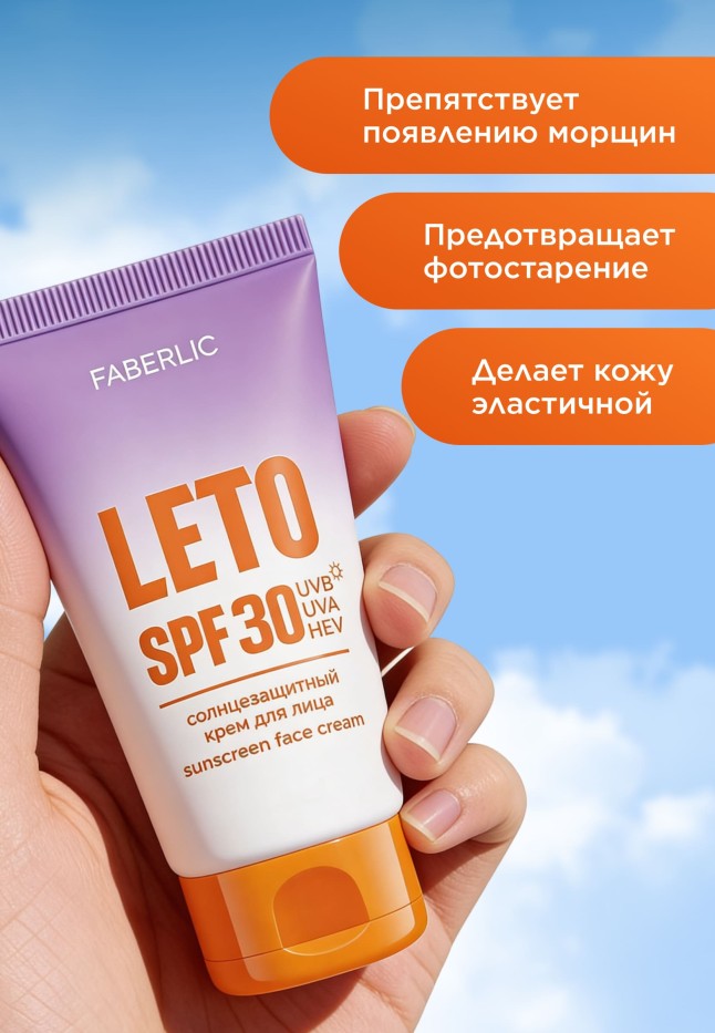 Состав Солнцезащитный крем для лица SPF 30 Leto