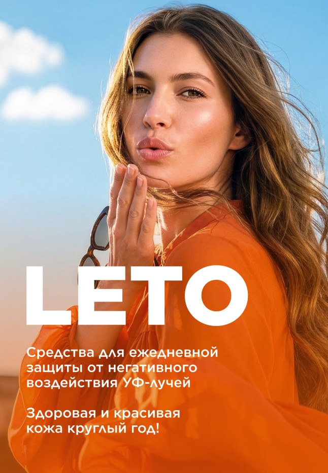 Инструкция Солнцезащитный крем для лица SPF 30 Leto
