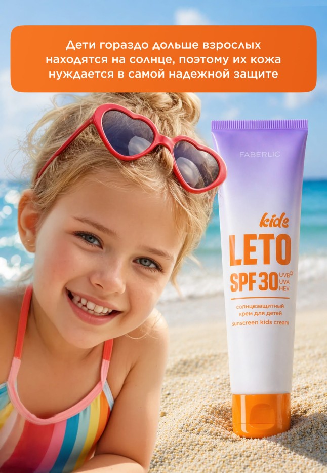 Заказать Солнцезащитный крем для детей SPF 30 Leto