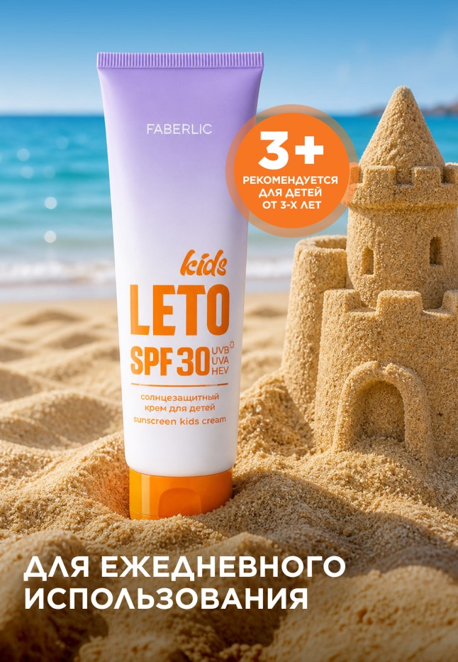 Фото Солнцезащитный крем для детей SPF 30 Leto