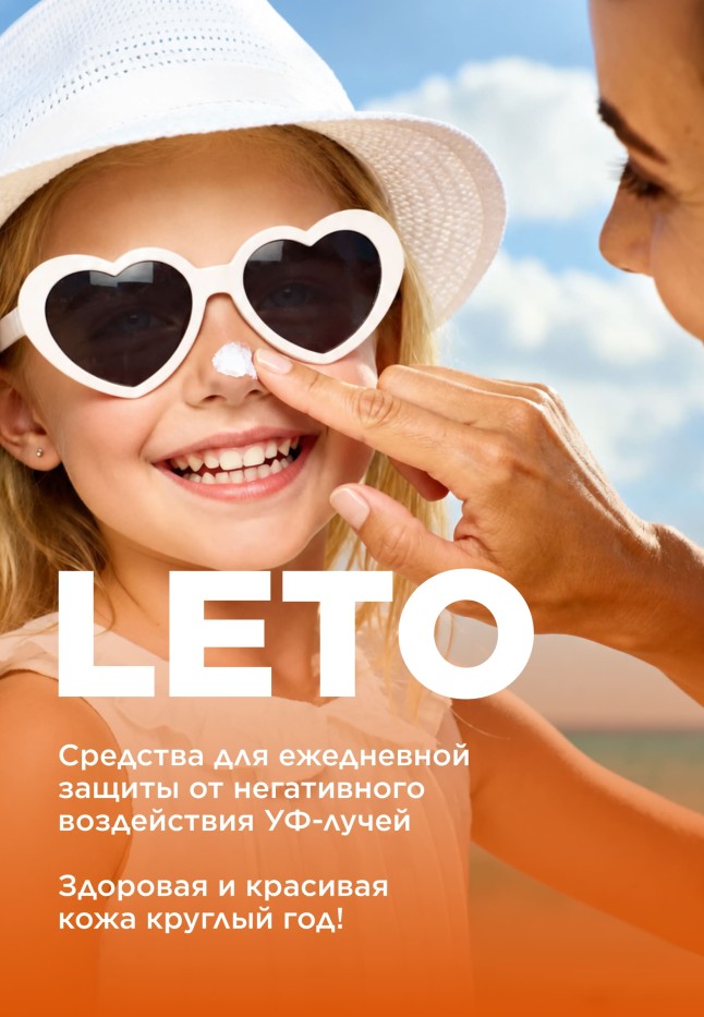 Состав Солнцезащитный крем для детей SPF 30 Leto