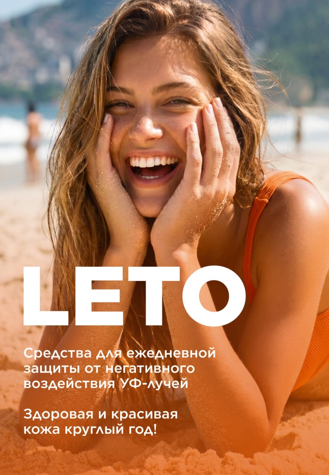 Инструкция Солнцезащитное молочко для тела SPF 15 Leto