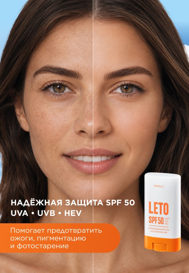 В Беларуси Солнцезащитный стик SPF 50 Leto