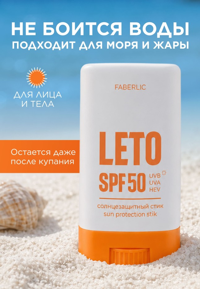 Фото Солнцезащитный стик SPF 50 Leto