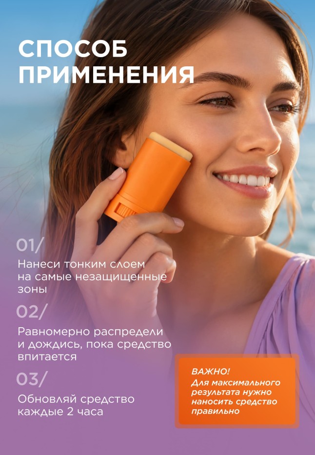 Состав Солнцезащитный стик SPF 50 Leto