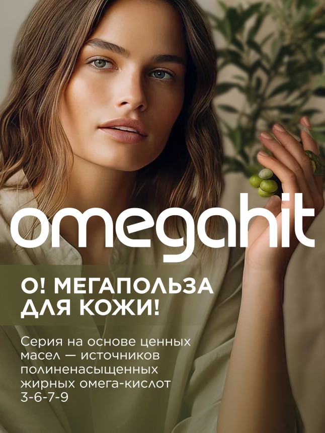 Состав Крем универсальный для лица, рук и тела Omegahit