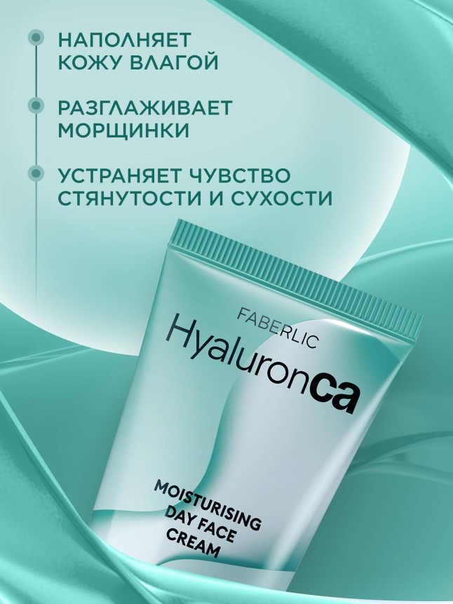 Купить Гиалуроновый увлажняющий дневной крем для лица HyaluronCa