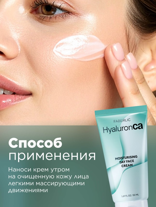 Фото Гиалуроновый увлажняющий дневной крем для лица HyaluronCa