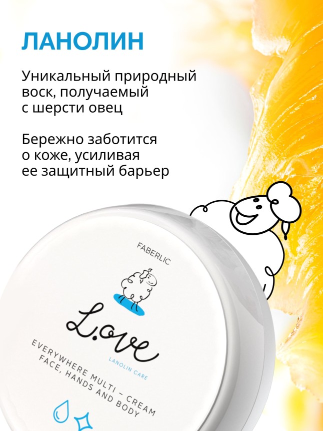 Купить Крем для рук, лица и тела универсальный L.OVE