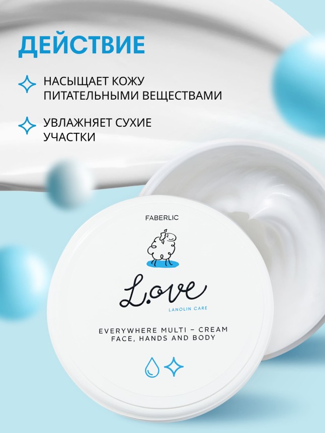 Заказать Крем для рук, лица и тела универсальный L.OVE