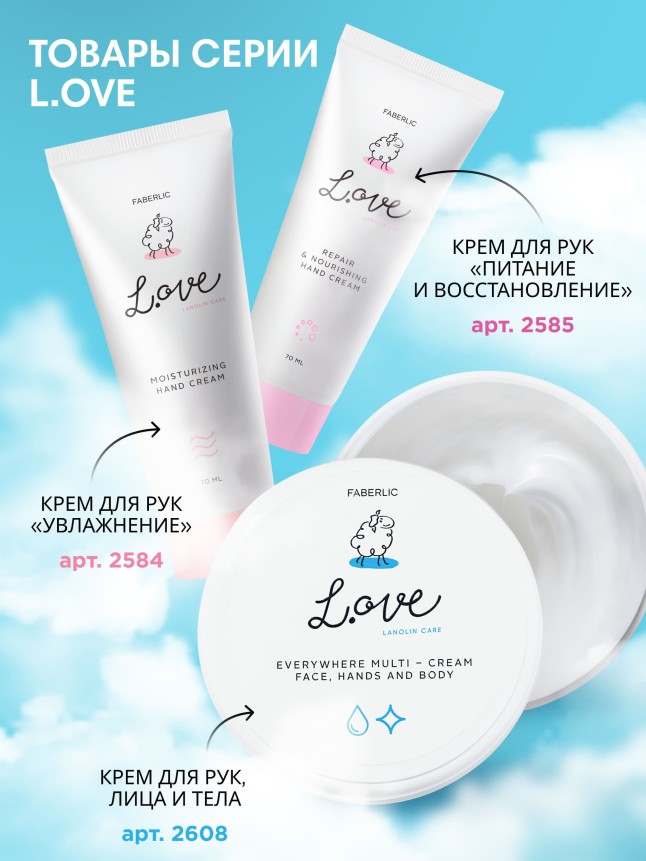 Отзывы Крем для рук, лица и тела универсальный L.OVE