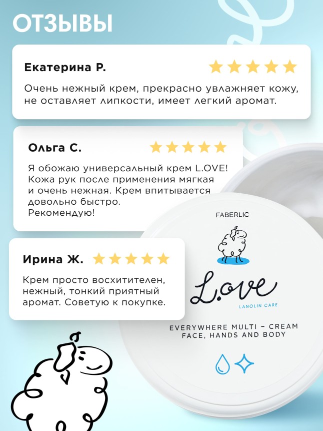Состав Крем для рук, лица и тела универсальный L.OVE