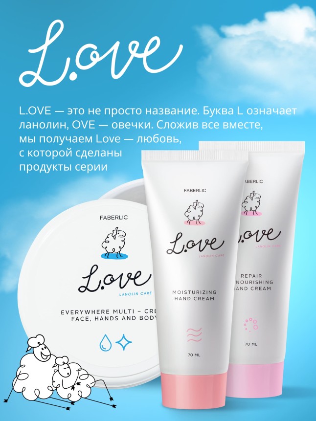 Инструкция Крем для рук, лица и тела универсальный L.OVE