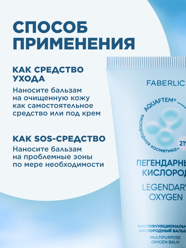 Отзывы Многофункциональный кислородный бальзам «Легендарный кислород»