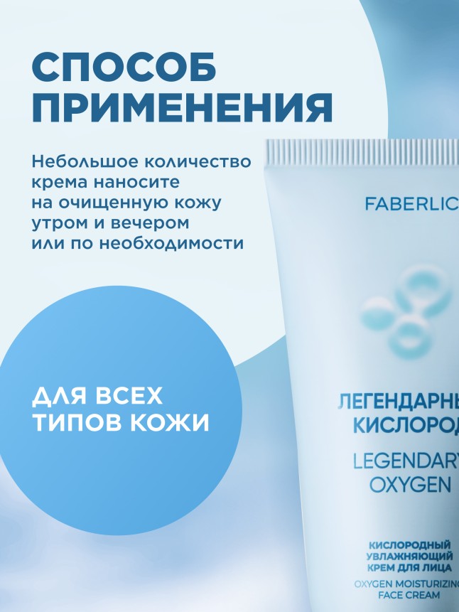 Фото Кислородный увлажняющий крем для лица «Легендарный кислород»