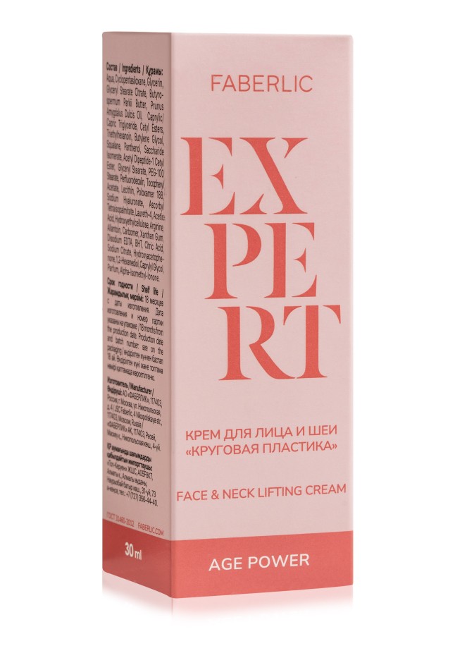 Фаберлик Крем для лица и шеи «Круговая пластика» Expert
