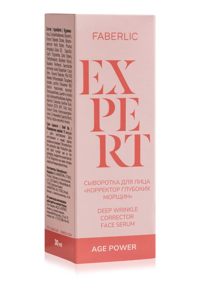 Фаберлик Cыворотка для лица «Корректор глубоких морщин» Expert