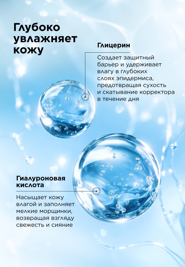 Фото Экспресс-корректор для кожи вокруг глаз Beauty Lab