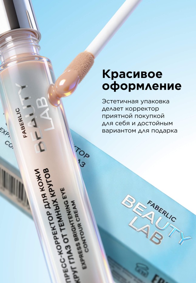 Отзывы Экспресс-корректор для кожи вокруг глаз Beauty Lab