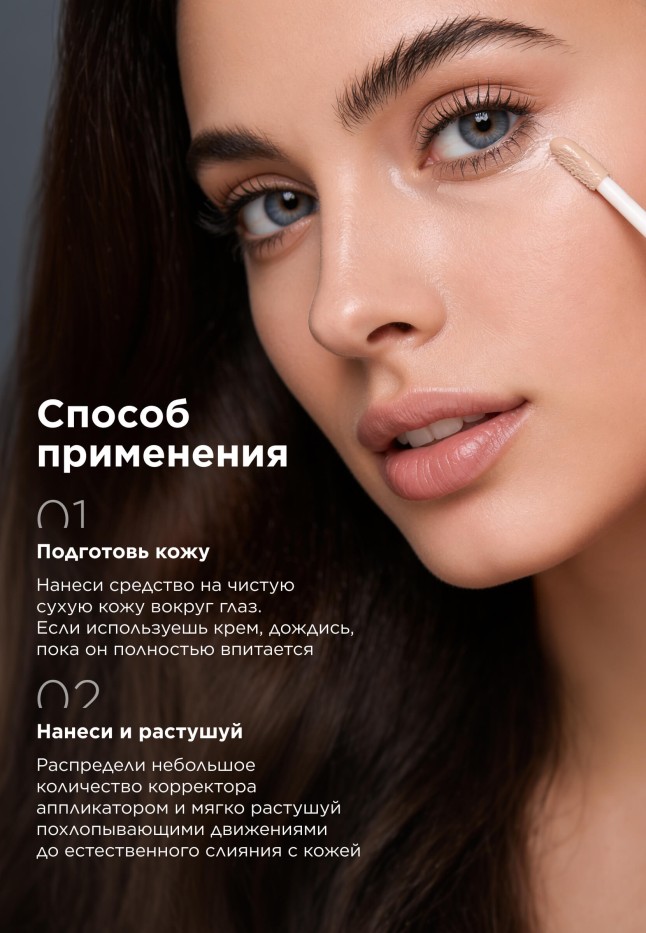 Состав Экспресс-корректор для кожи вокруг глаз Beauty Lab