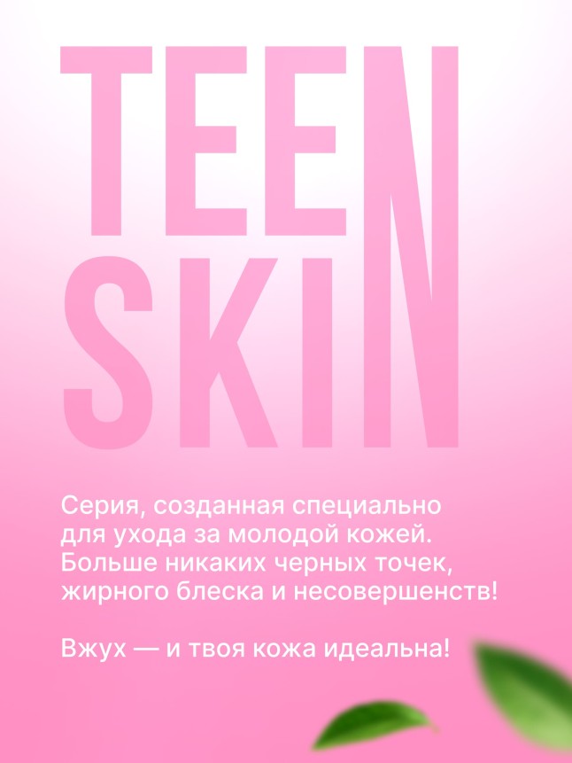 Матирующий увлажняющий крем для лица TeenSkin