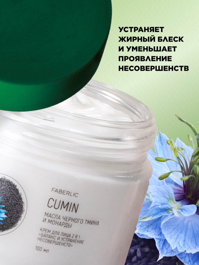 Заказать Крем для лица 2 в 1 «Баланс и устранение несовершенств»