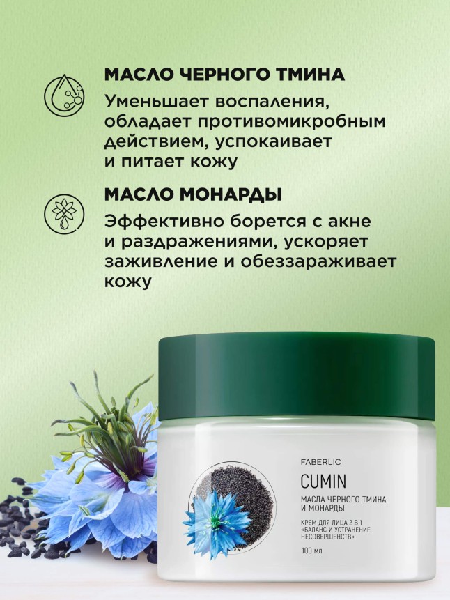 Фаберлик Крем для лица 2 в 1 «Баланс и устранение несовершенств»