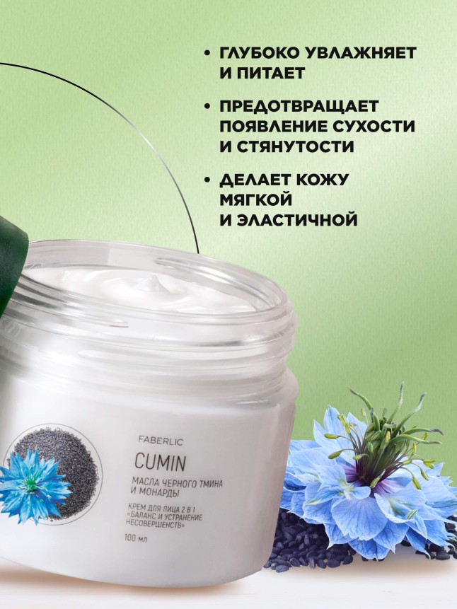 В Беларуси Крем для лица 2 в 1 «Баланс и устранение несовершенств»