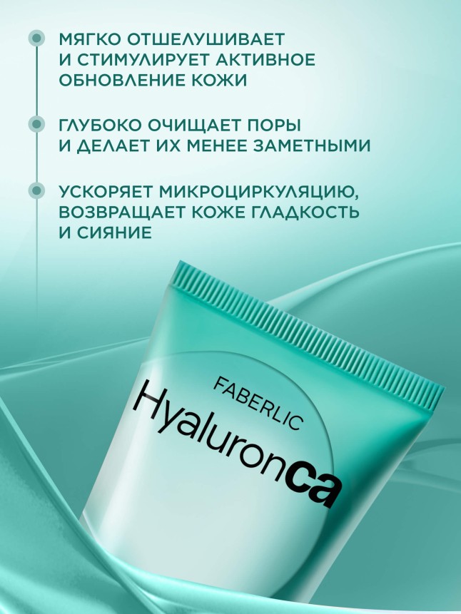 Купить Гиалуроновая пилинг-скатка для лица HyaluronCa